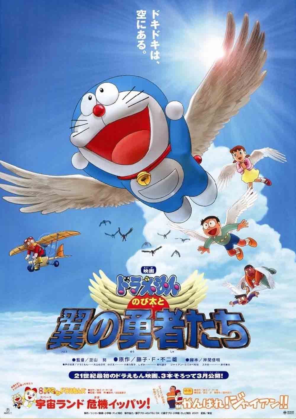 Doraemon The Movie โดราเอมอน เดอะมูฟวี่