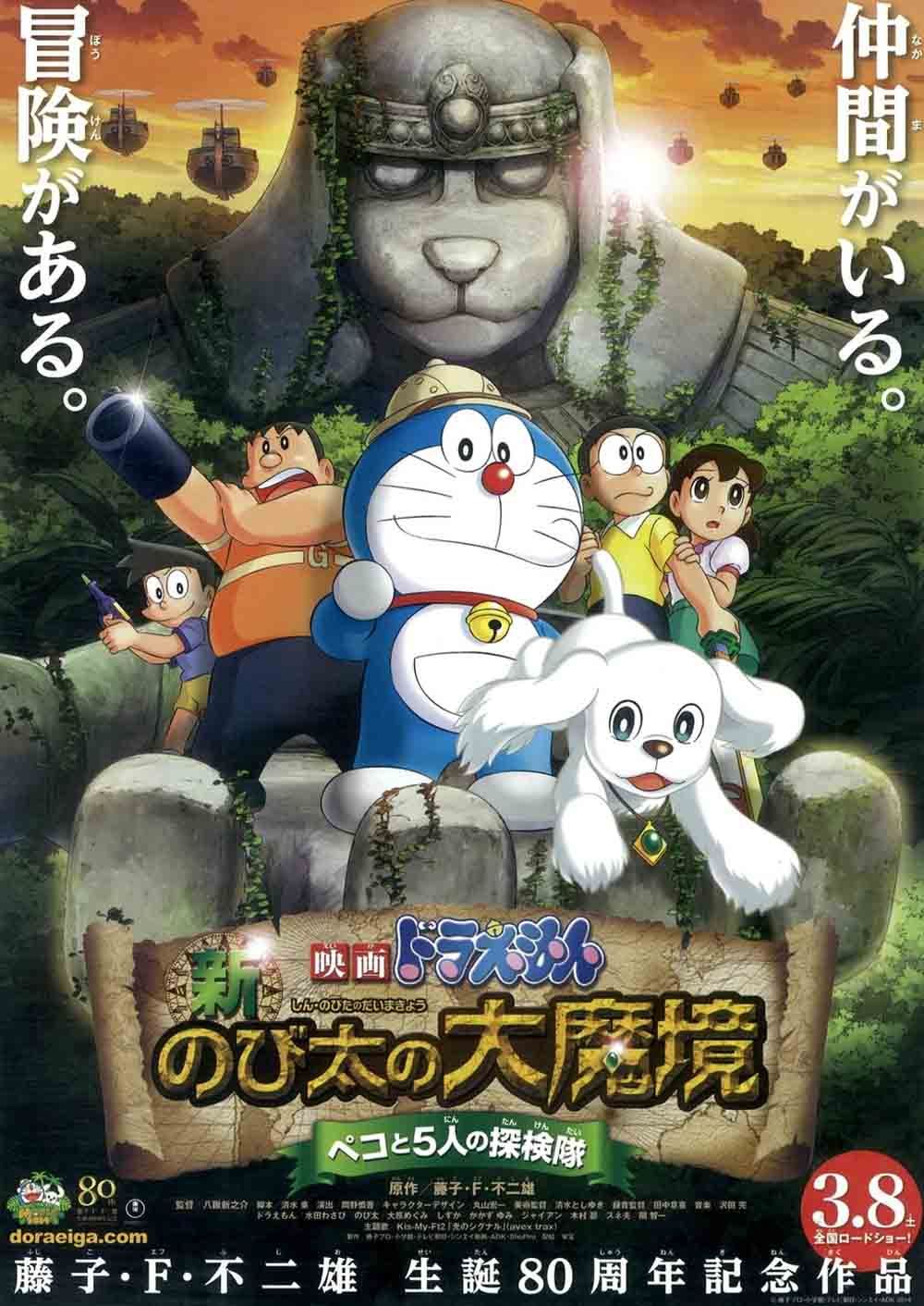 Doraemon The Movie โดราเอมอน เดอะมูฟวี่