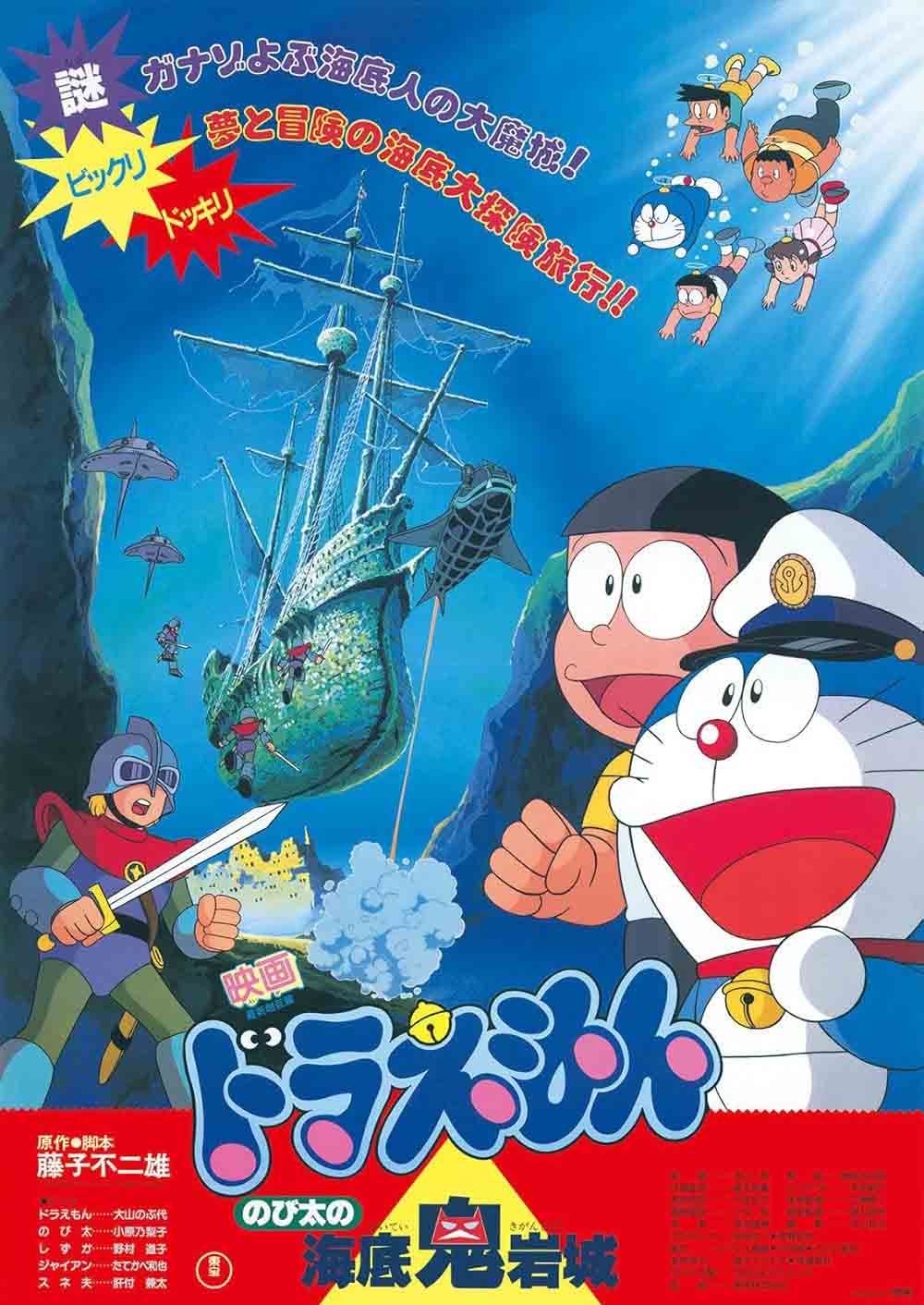 Doraemon The Movie โดราเอมอน เดอะมูฟวี่