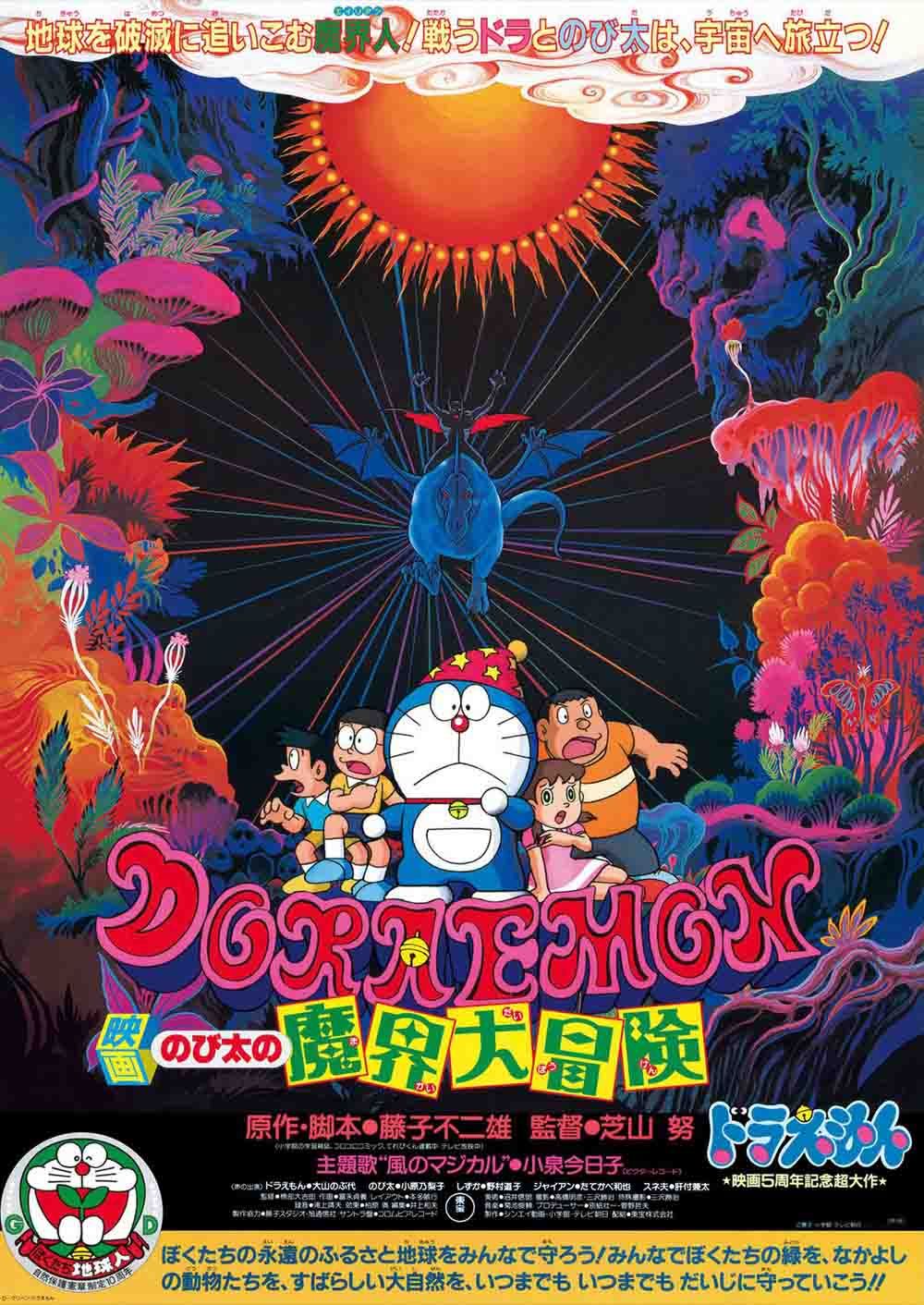 Doraemon The Movie โดราเอมอน เดอะมูฟวี่