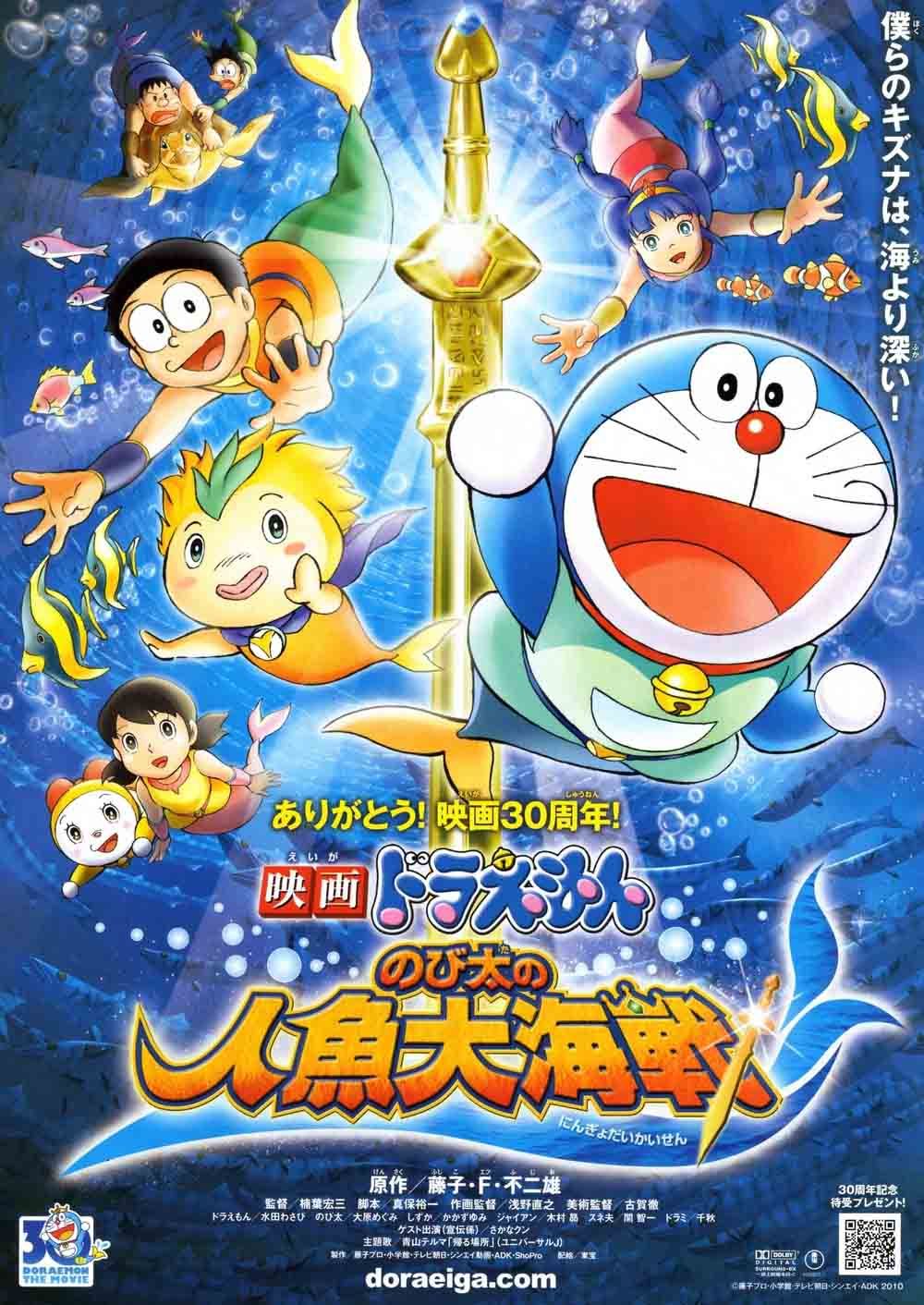 Doraemon The Movie โดราเอมอน เดอะมูฟวี่