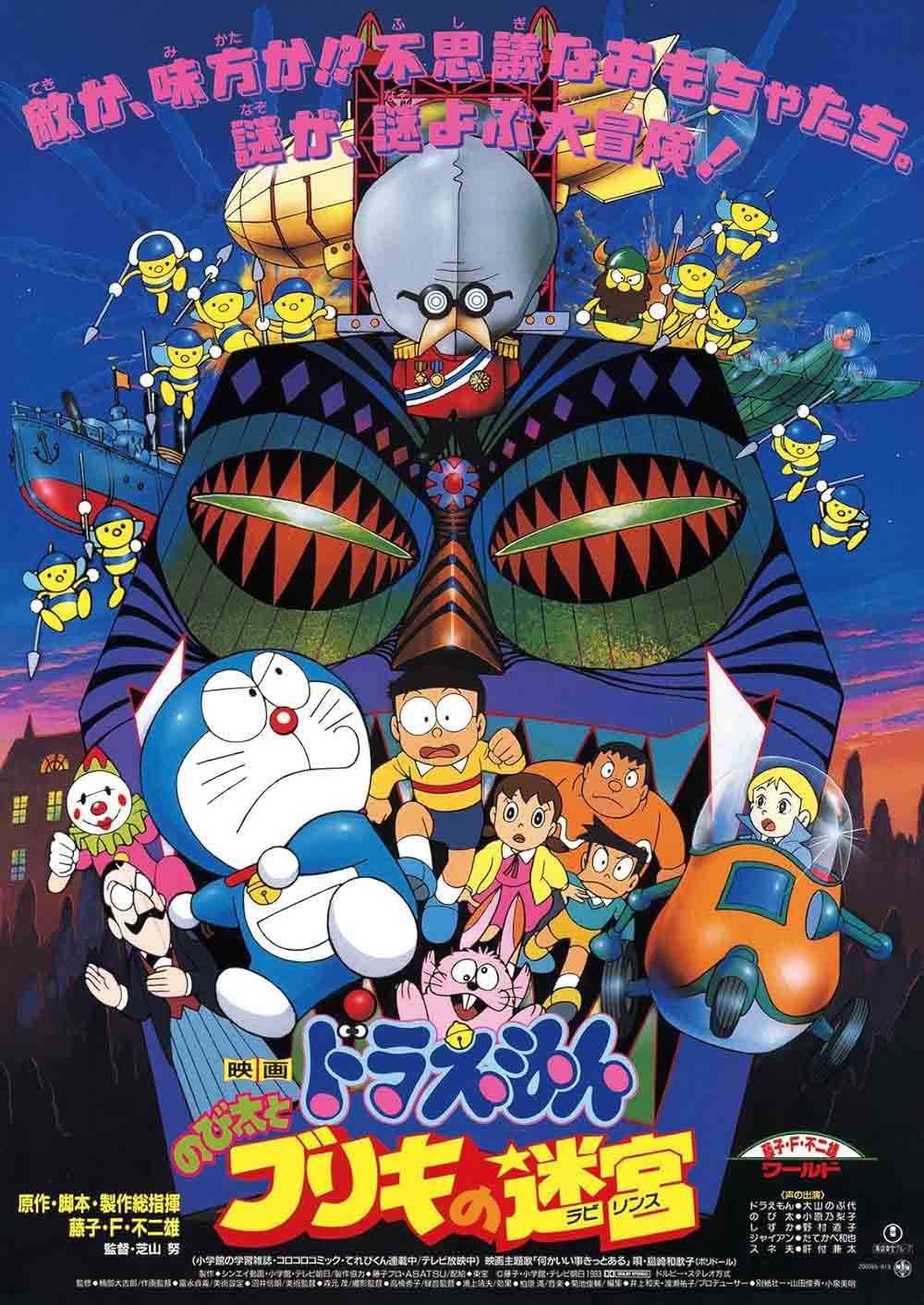 Doraemon The Movie โดราเอมอน เดอะมูฟวี่