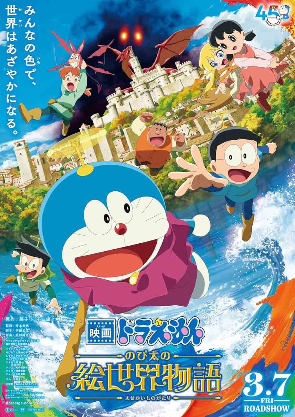 Doraemon The Movie โดราเอมอน เดอะมูฟวี่