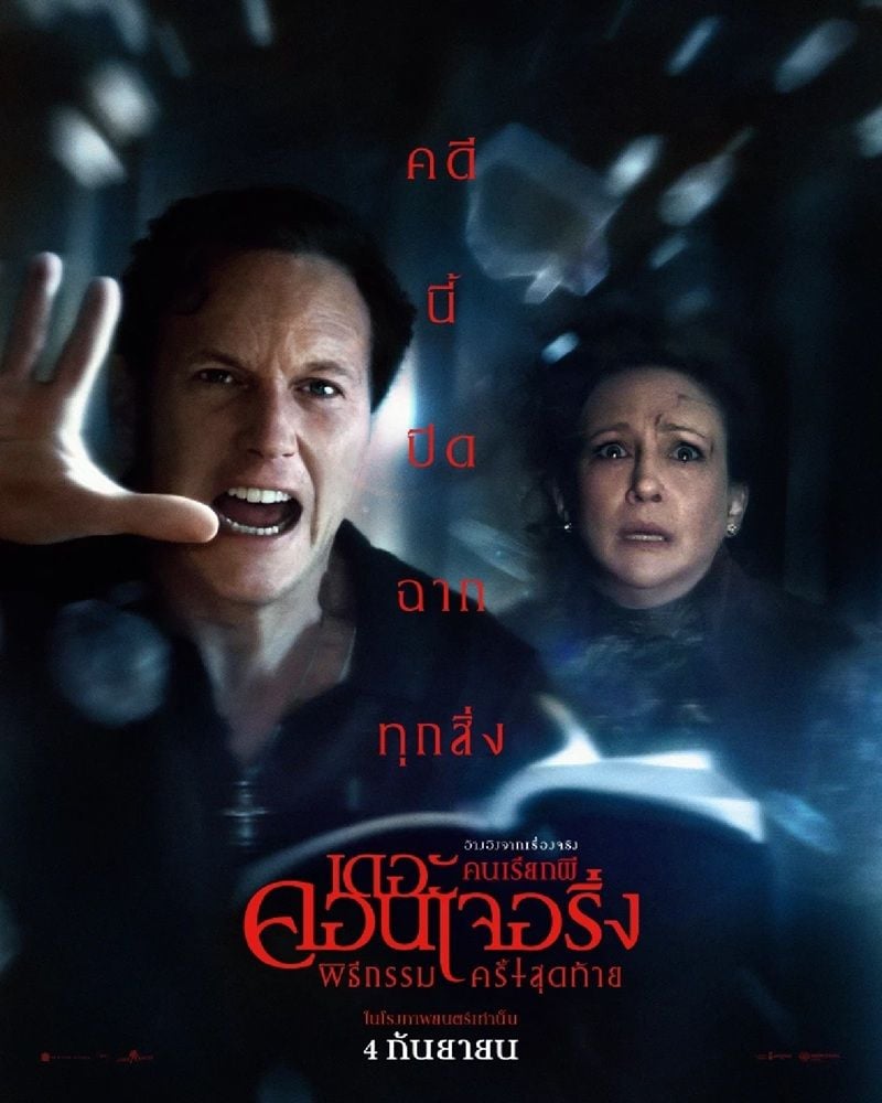 The Conjuring