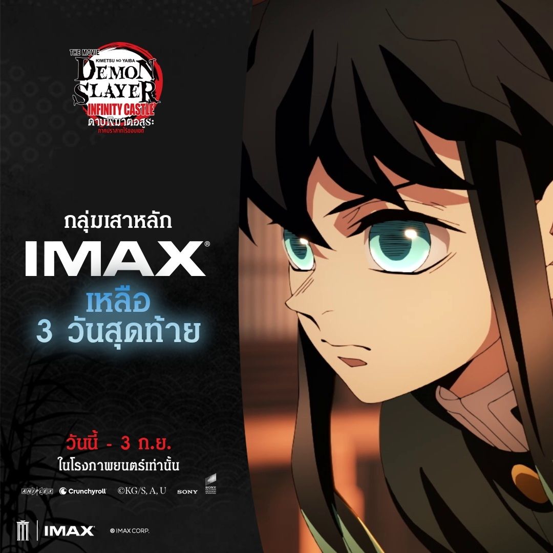 ดาบพิฆาตอสูร เดอะมูฟวี่