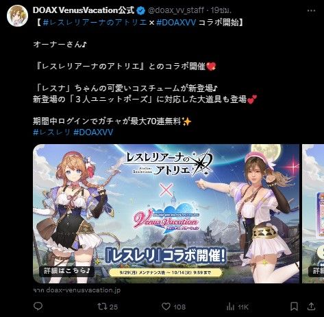 Atelier Resleriana x DOAXVV