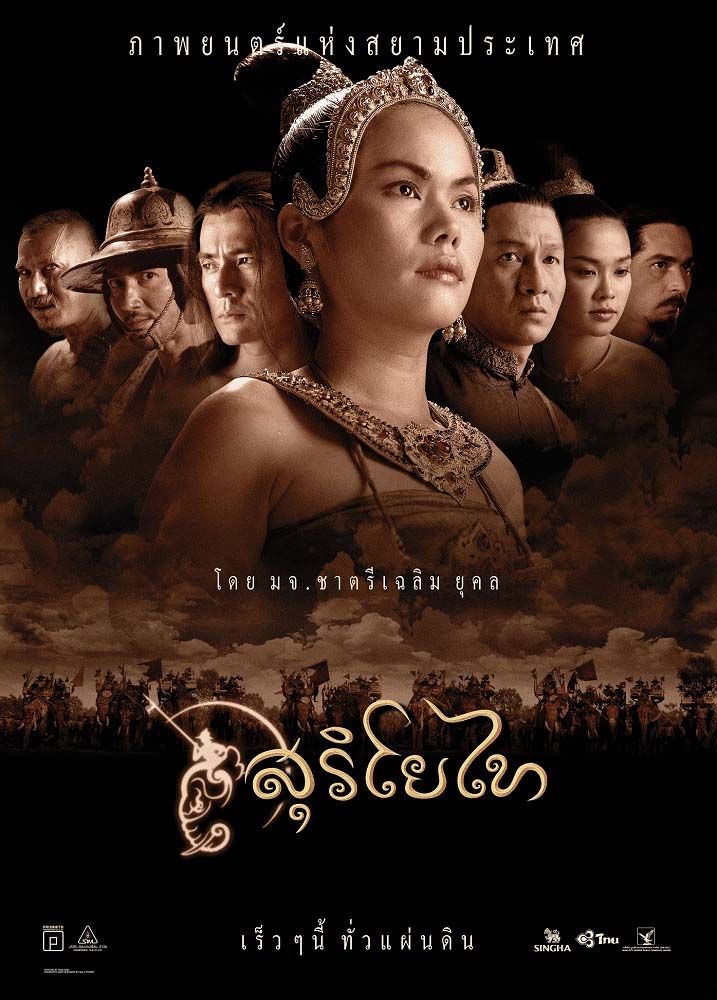 หนังอิงประวัติศาสตร์