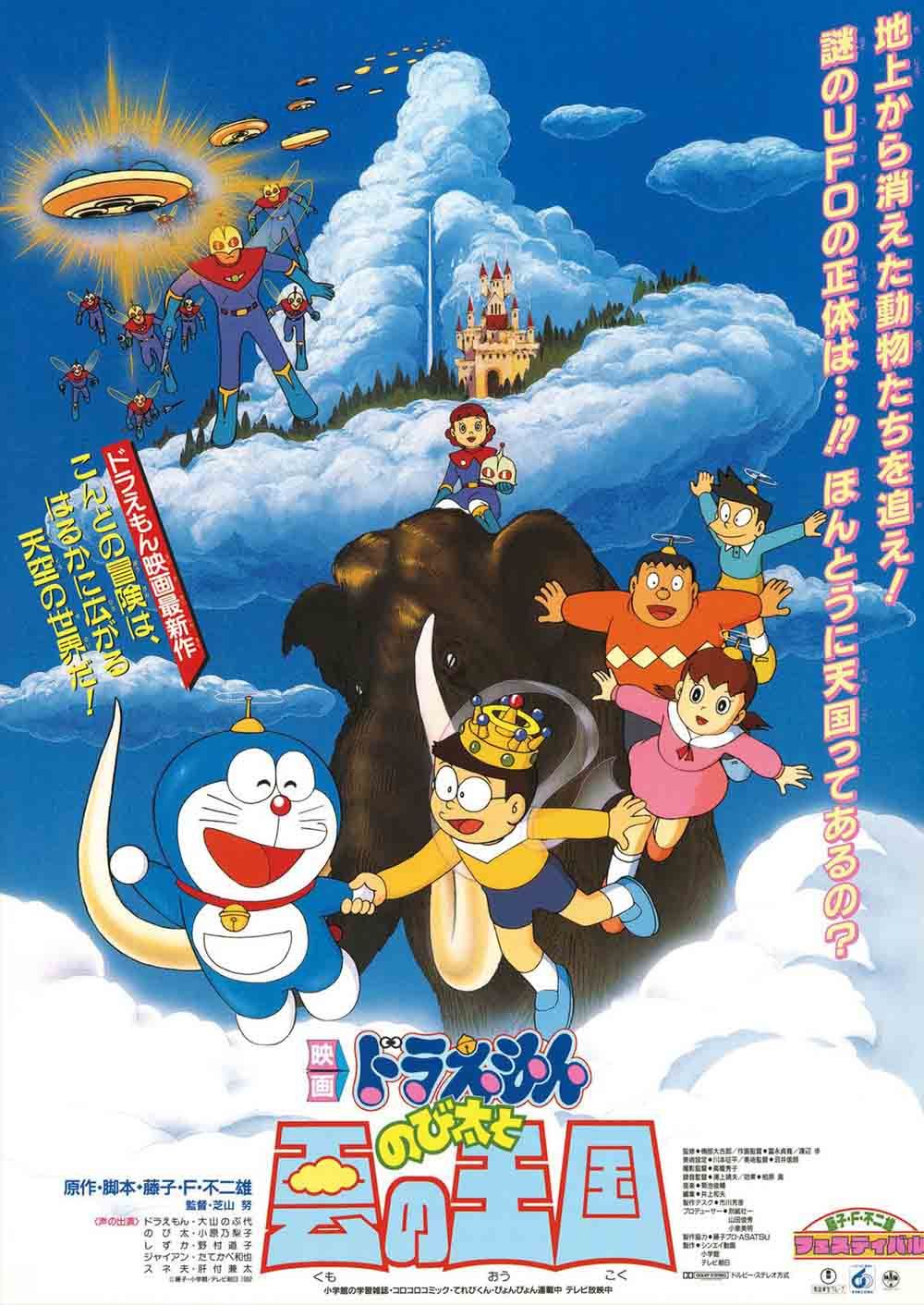 Doraemon The Movie โดราเอมอน เดอะมูฟวี่
