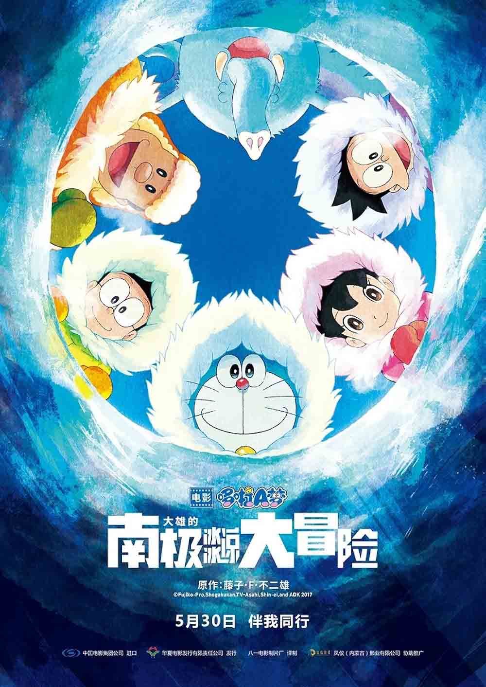 Doraemon The Movie โดราเอมอน เดอะมูฟวี่