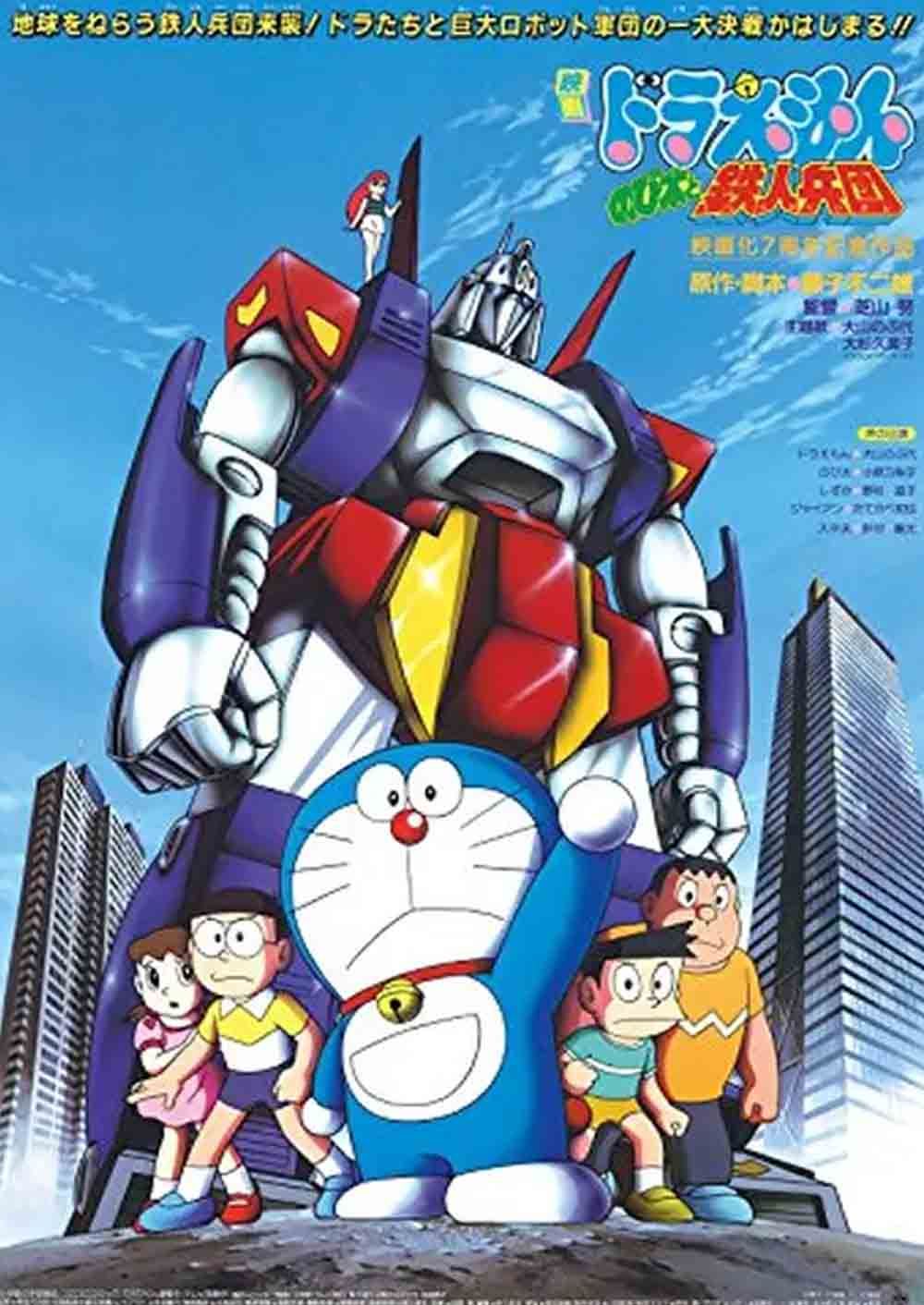 Doraemon The Movie โดราเอมอน เดอะมูฟวี่