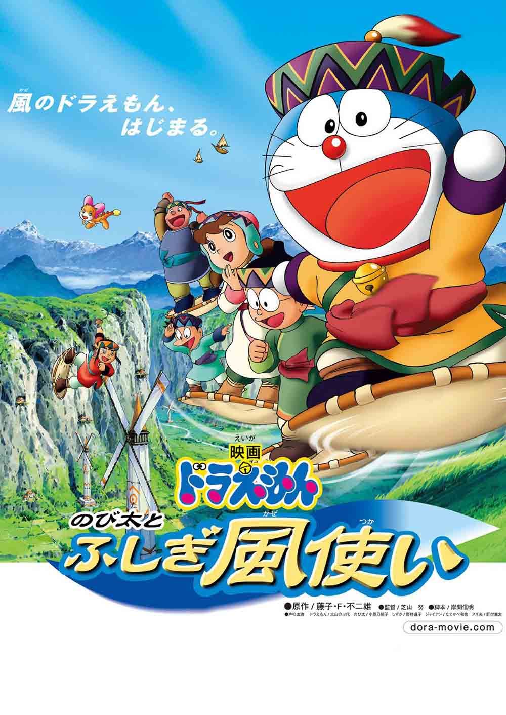 Doraemon The Movie โดราเอมอน เดอะมูฟวี่