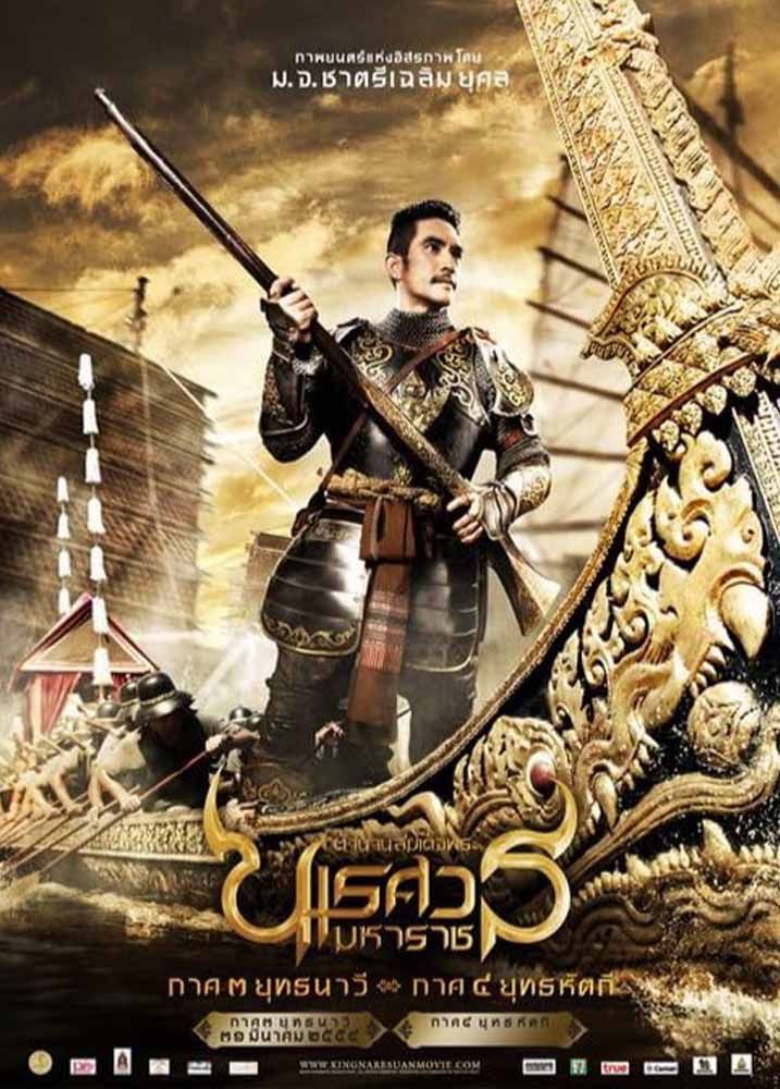 หนังอิงประวัติศาสตร์