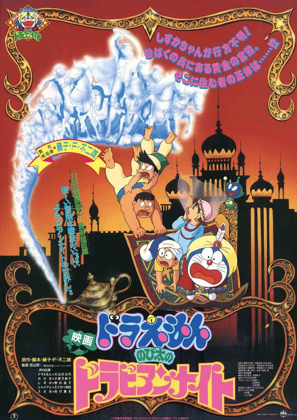 Doraemon The Movie โดราเอมอน เดอะมูฟวี่