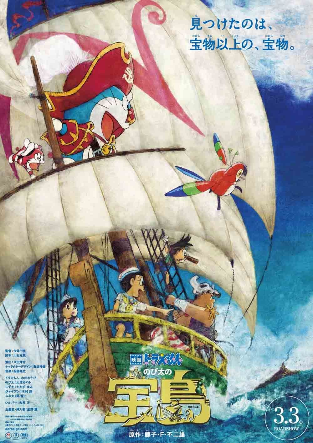 Doraemon The Movie โดราเอมอน เดอะมูฟวี่
