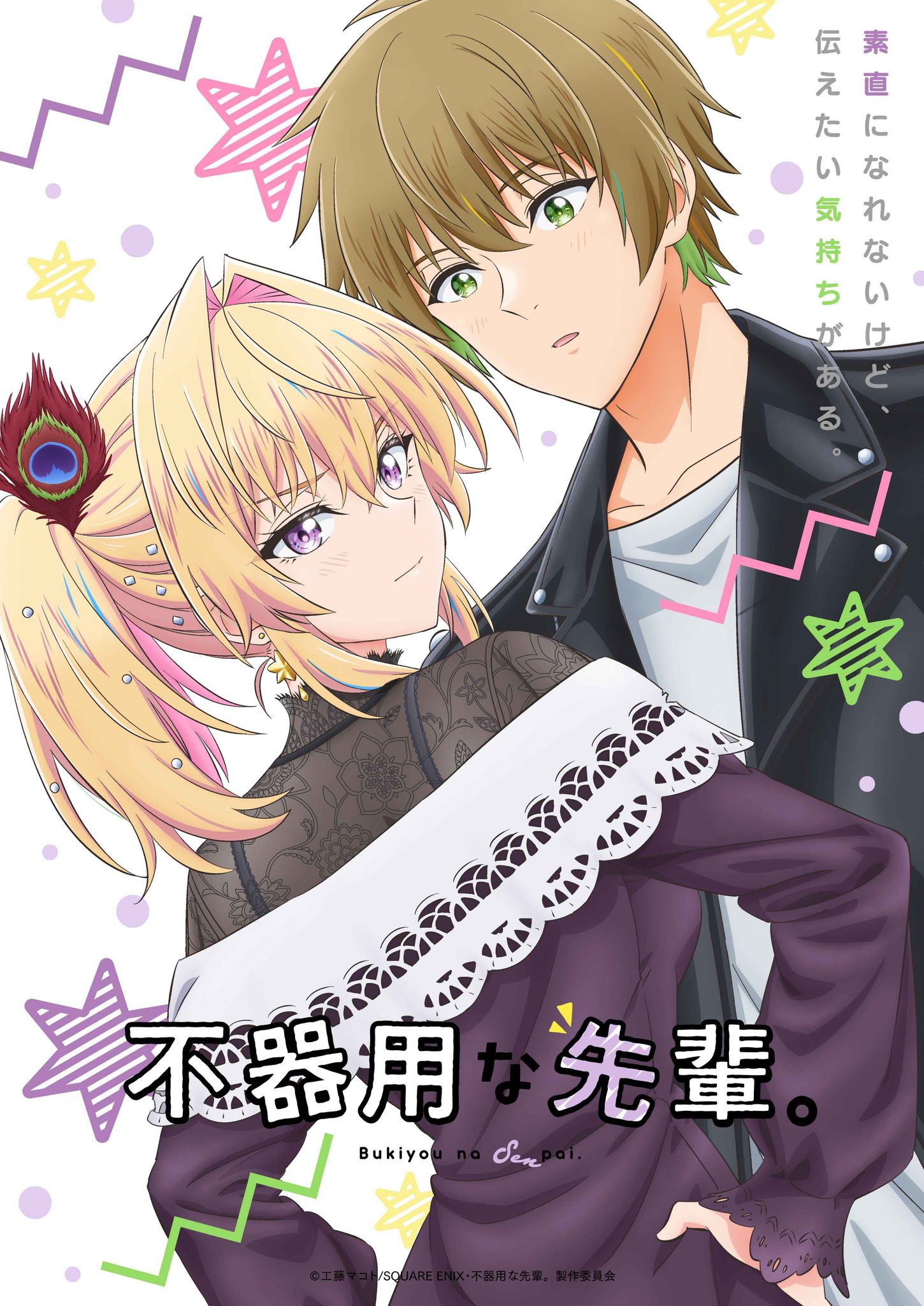 ปิ๊งรักรุ่นพี่สายดุ Bukiyou na Senpai