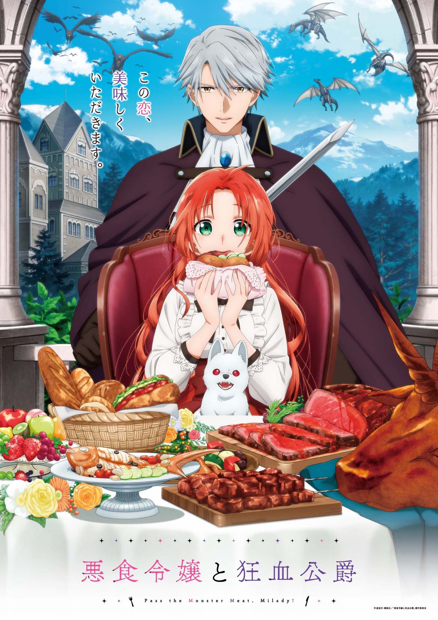 Akujiki Reijou to Kyouketsu Koushaku