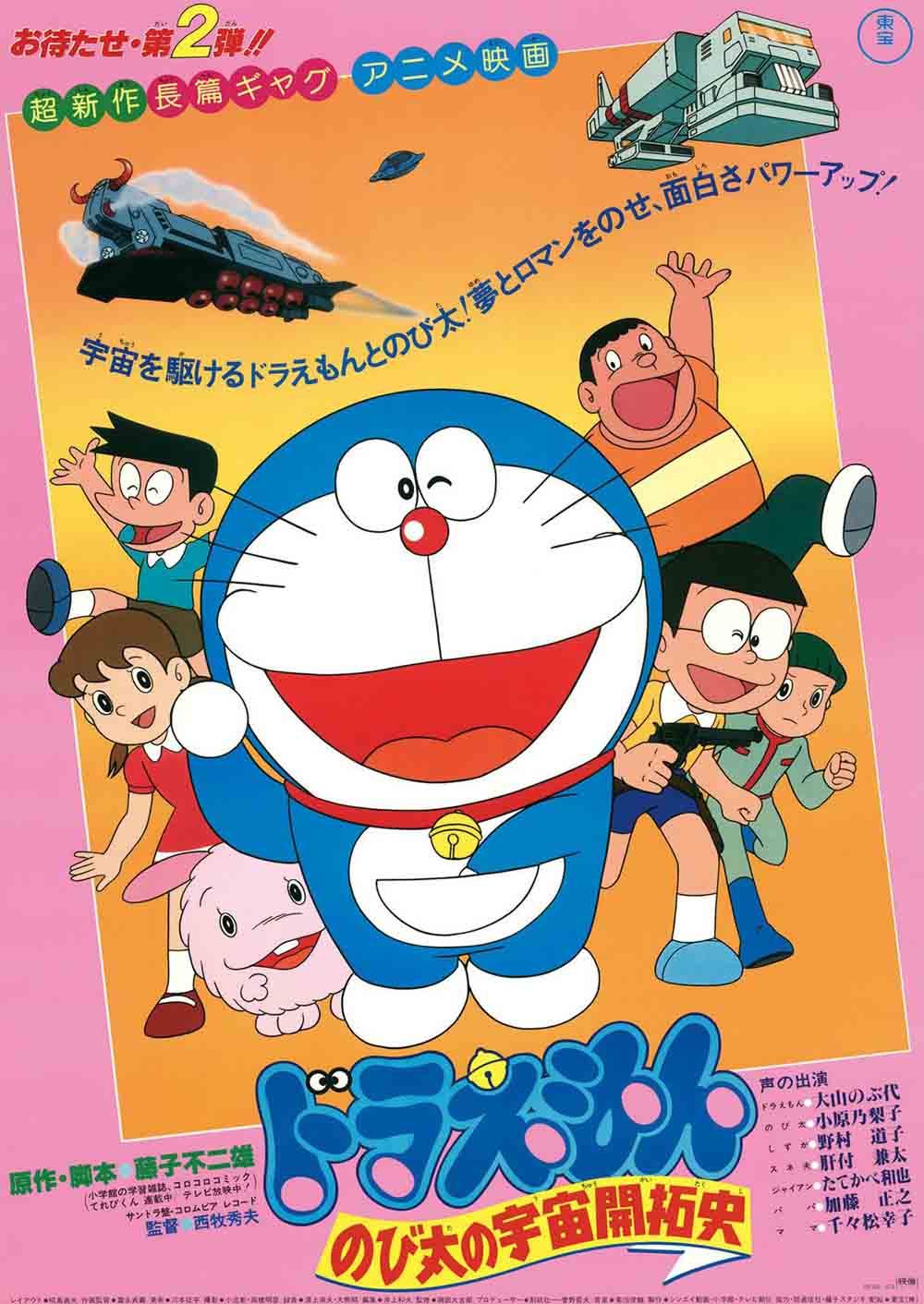 Doraemon The Movie โดราเอมอน เดอะมูฟวี่