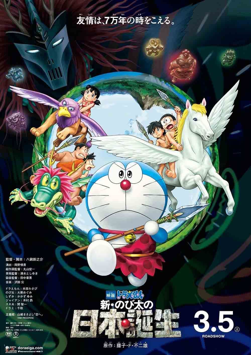 Doraemon The Movie โดราเอมอน เดอะมูฟวี่