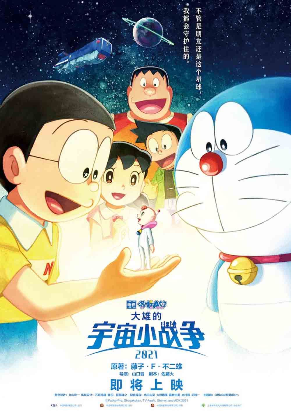 Doraemon The Movie โดราเอมอน เดอะมูฟวี่