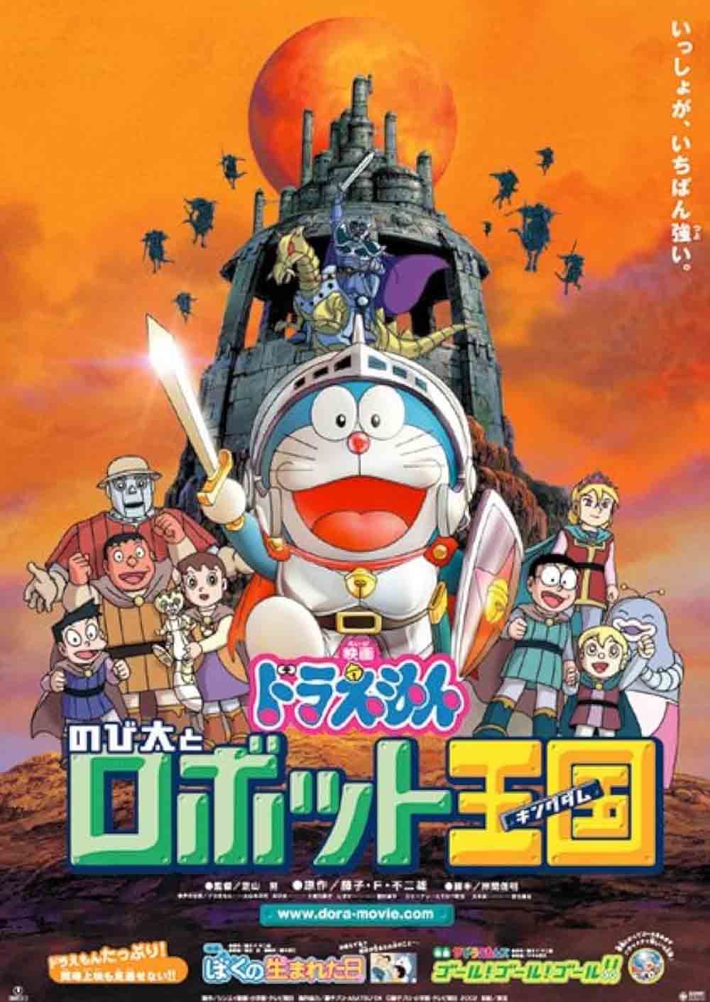 Doraemon The Movie โดราเอมอน เดอะมูฟวี่
