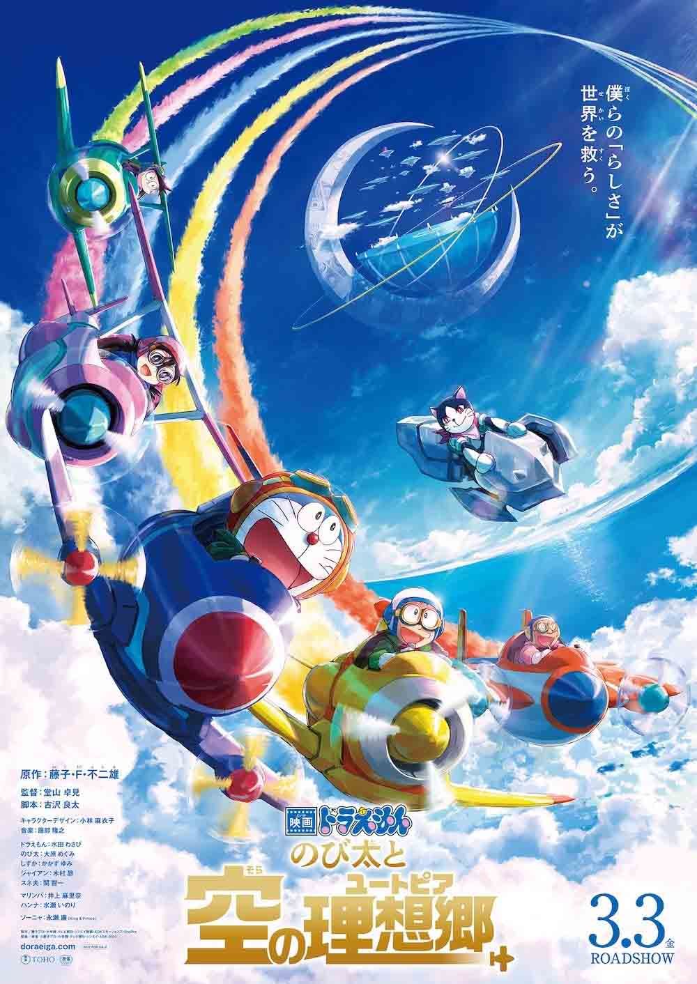 Doraemon The Movie โดราเอมอน เดอะมูฟวี่