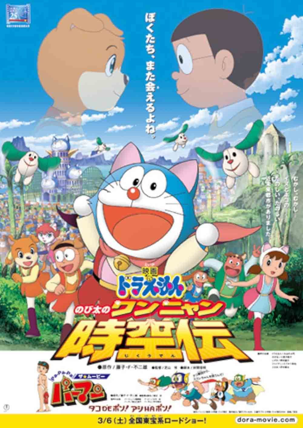 Doraemon The Movie โดราเอมอน เดอะมูฟวี่