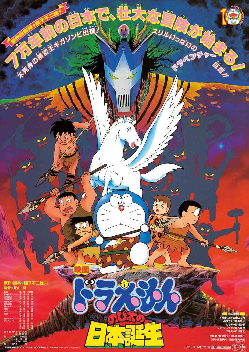 Doraemon The Movie โดราเอมอน เดอะมูฟวี่