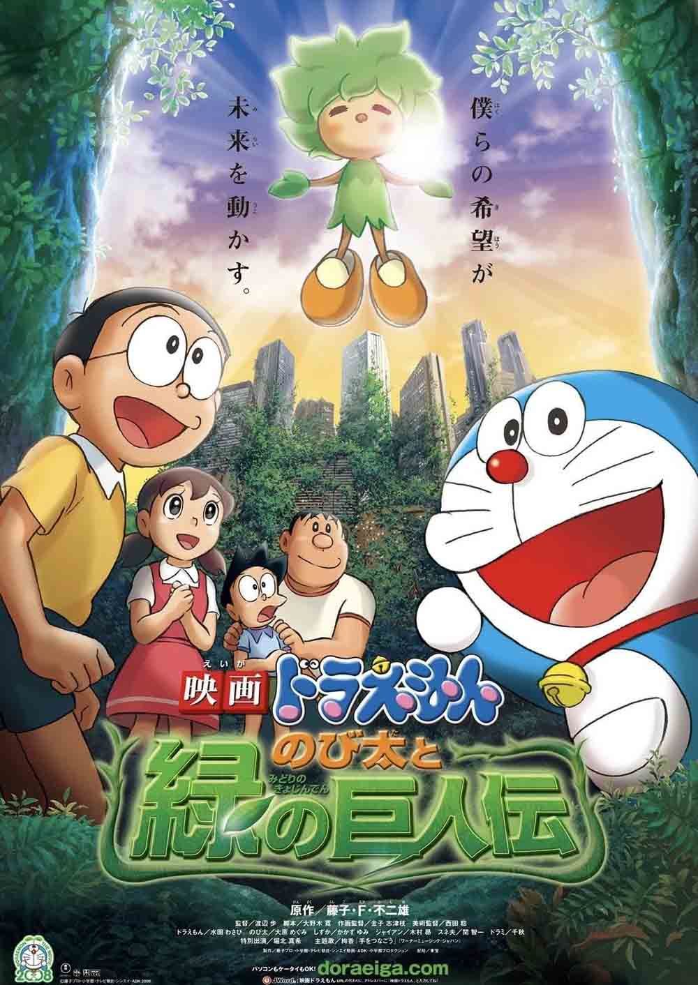 Doraemon The Movie โดราเอมอน เดอะมูฟวี่