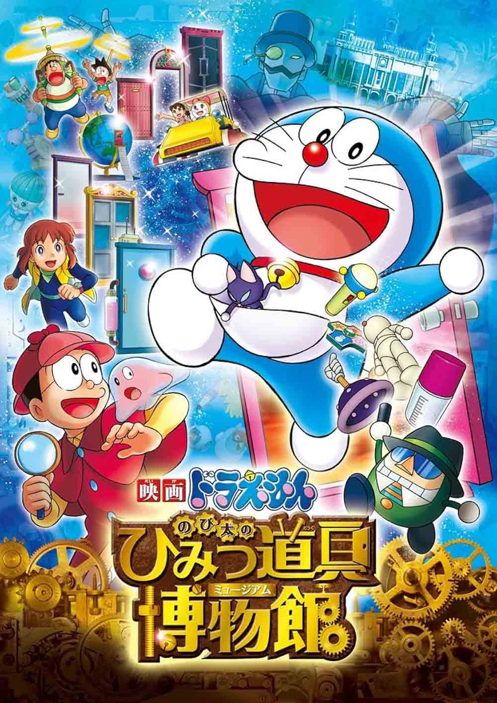 Doraemon The Movie โดราเอมอน เดอะมูฟวี่