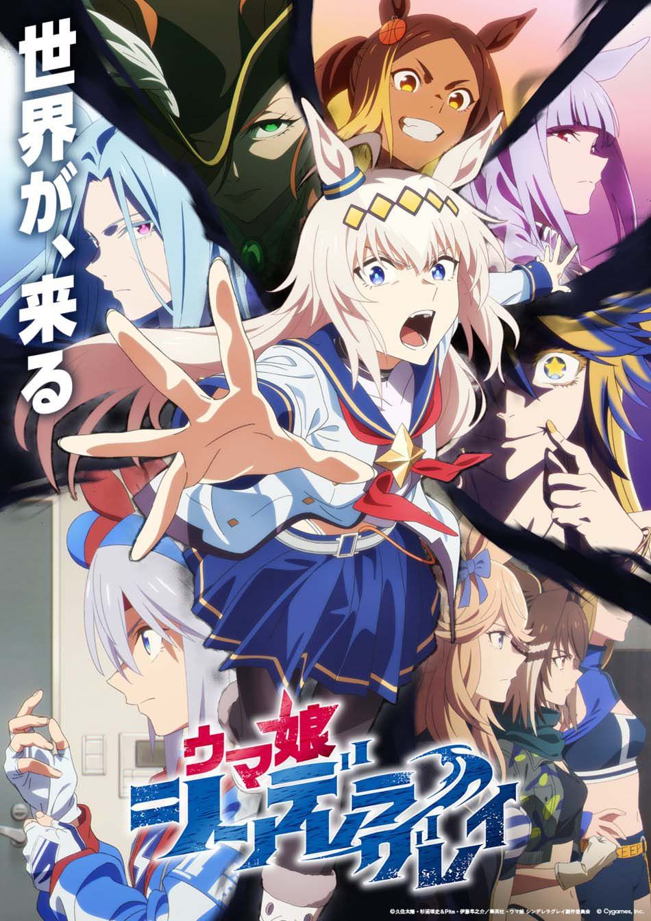 Uma Musume: Cinderella Gray สู้เพื่อฝัน ม้าสาวซินเดอเรลล่า พาร์ท 2
