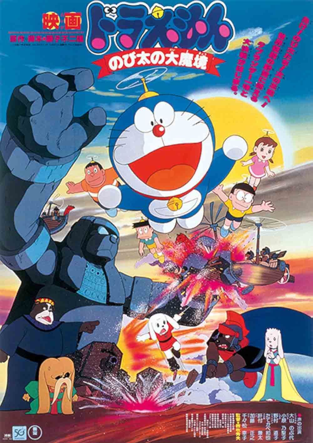 Doraemon The Movie โดราเอมอน เดอะมูฟวี่