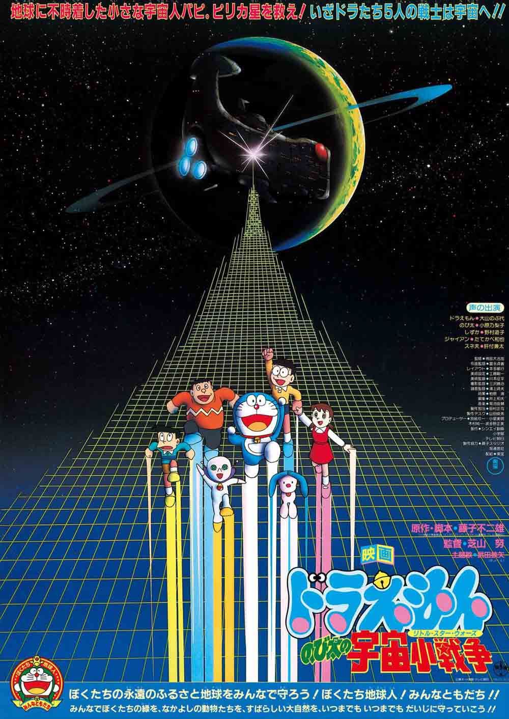 Doraemon The Movie โดราเอมอน เดอะมูฟวี่