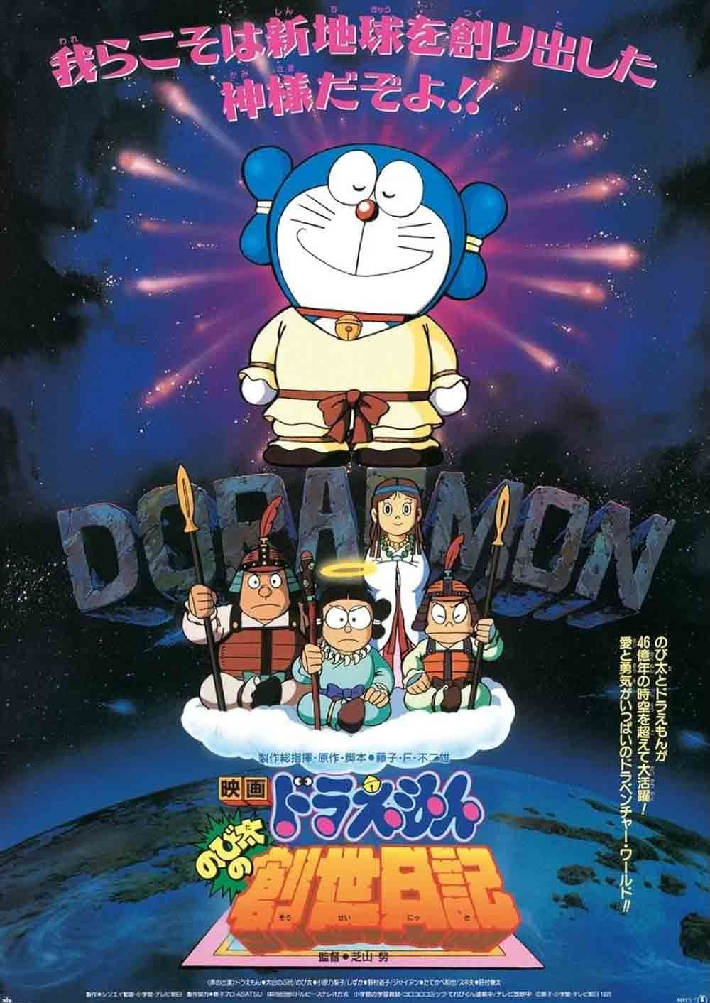 Doraemon The Movie โดราเอมอน เดอะมูฟวี่