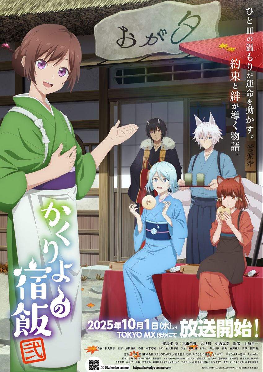 Kakuriyo no Yadomeshi Key