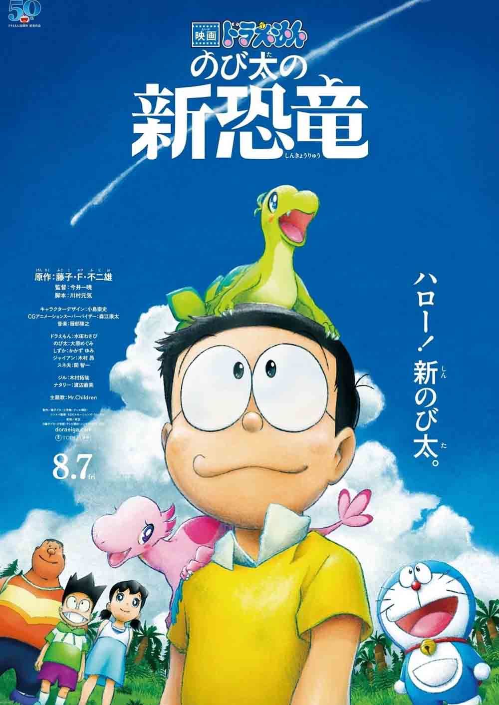 Doraemon The Movie โดราเอมอน เดอะมูฟวี่