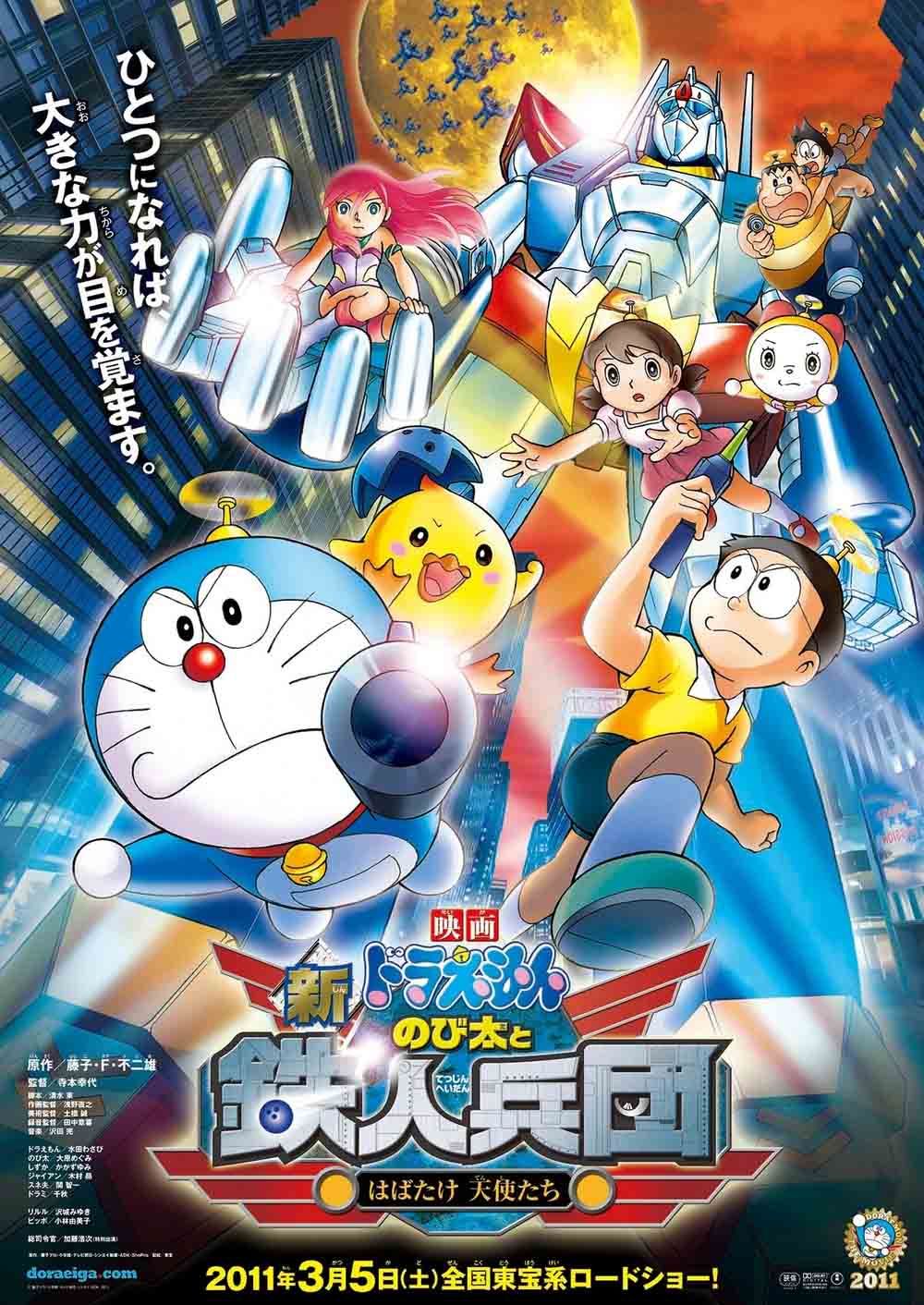 Doraemon The Movie โดราเอมอน เดอะมูฟวี่