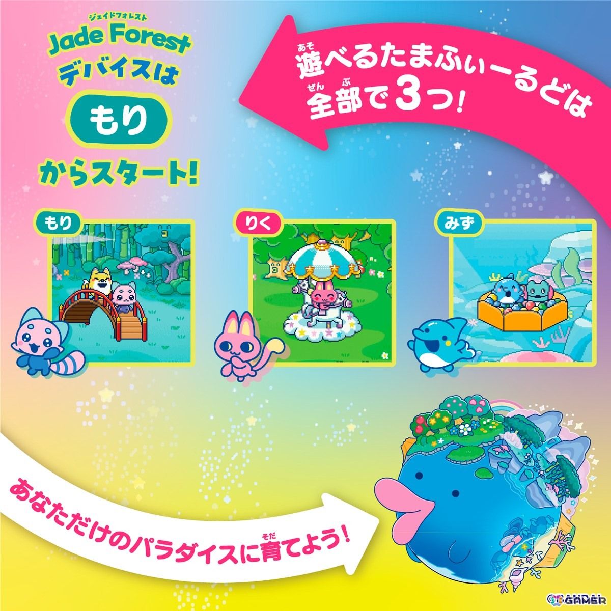Tamagotchi Paradise Jade Forest