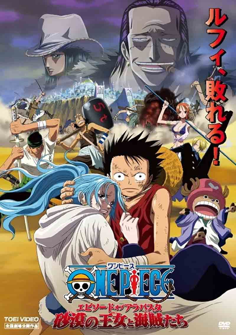 วันพีชเดอะมูฟวี่ One Piece The Movie