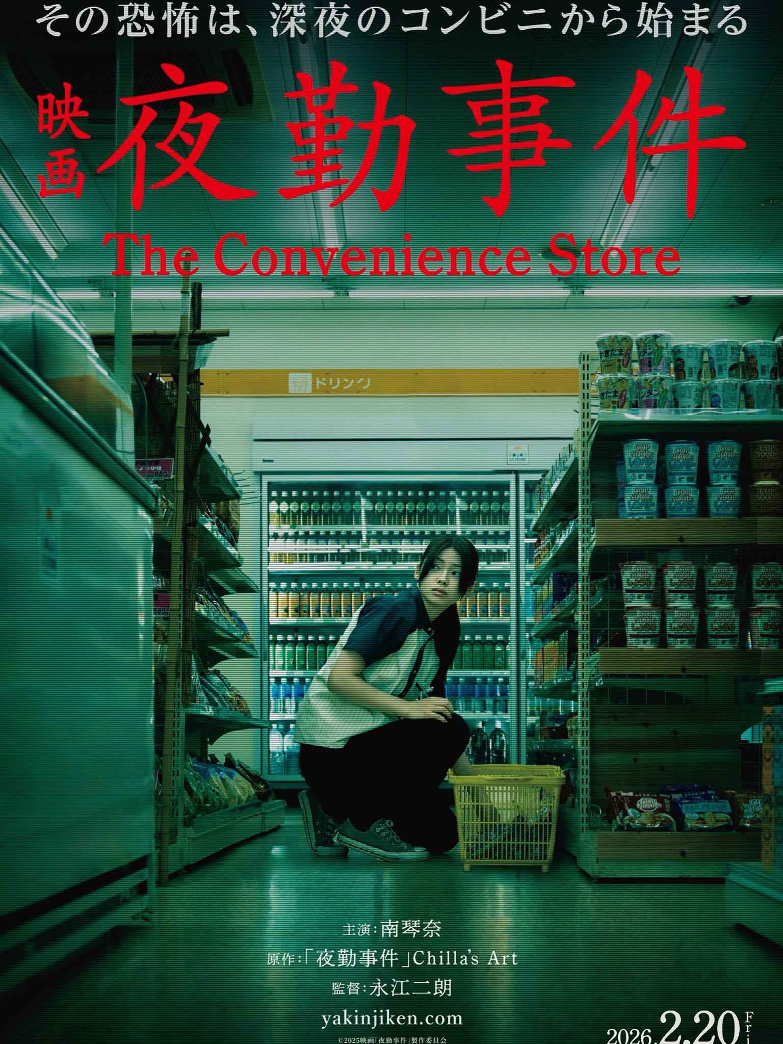 The Convenience Store