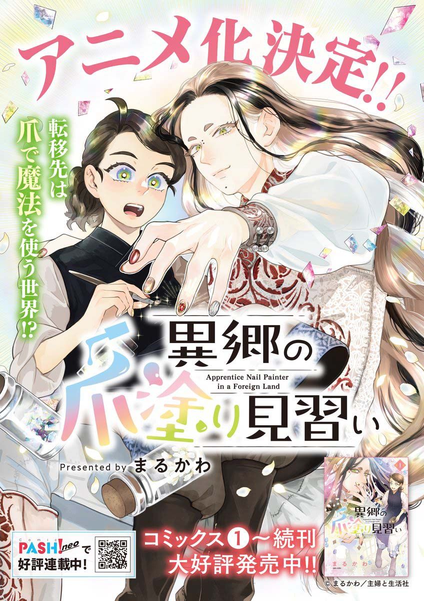 ไปเป็นช่างทาเล็บฝึกหัดในต่างโลก Ikyou no Tsume Nuri Minarai