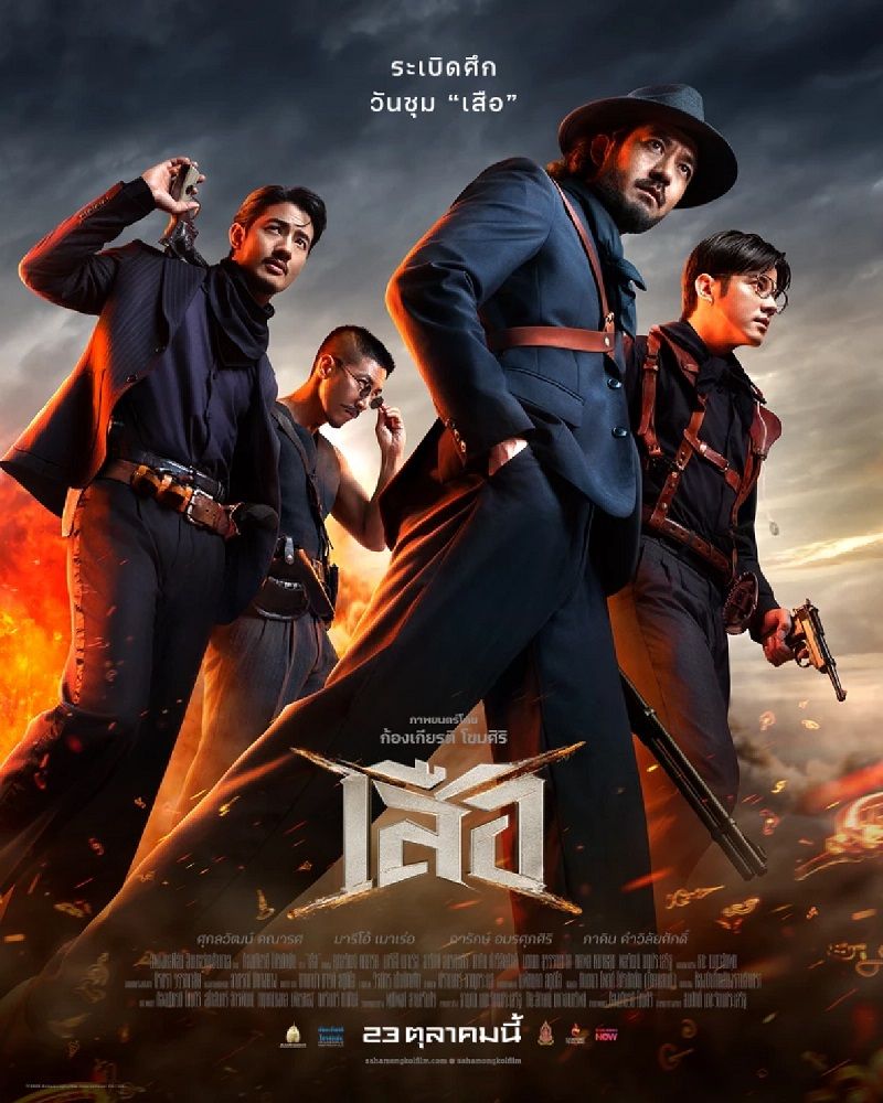 เสือ