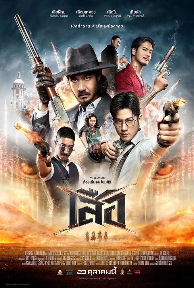 เสือ