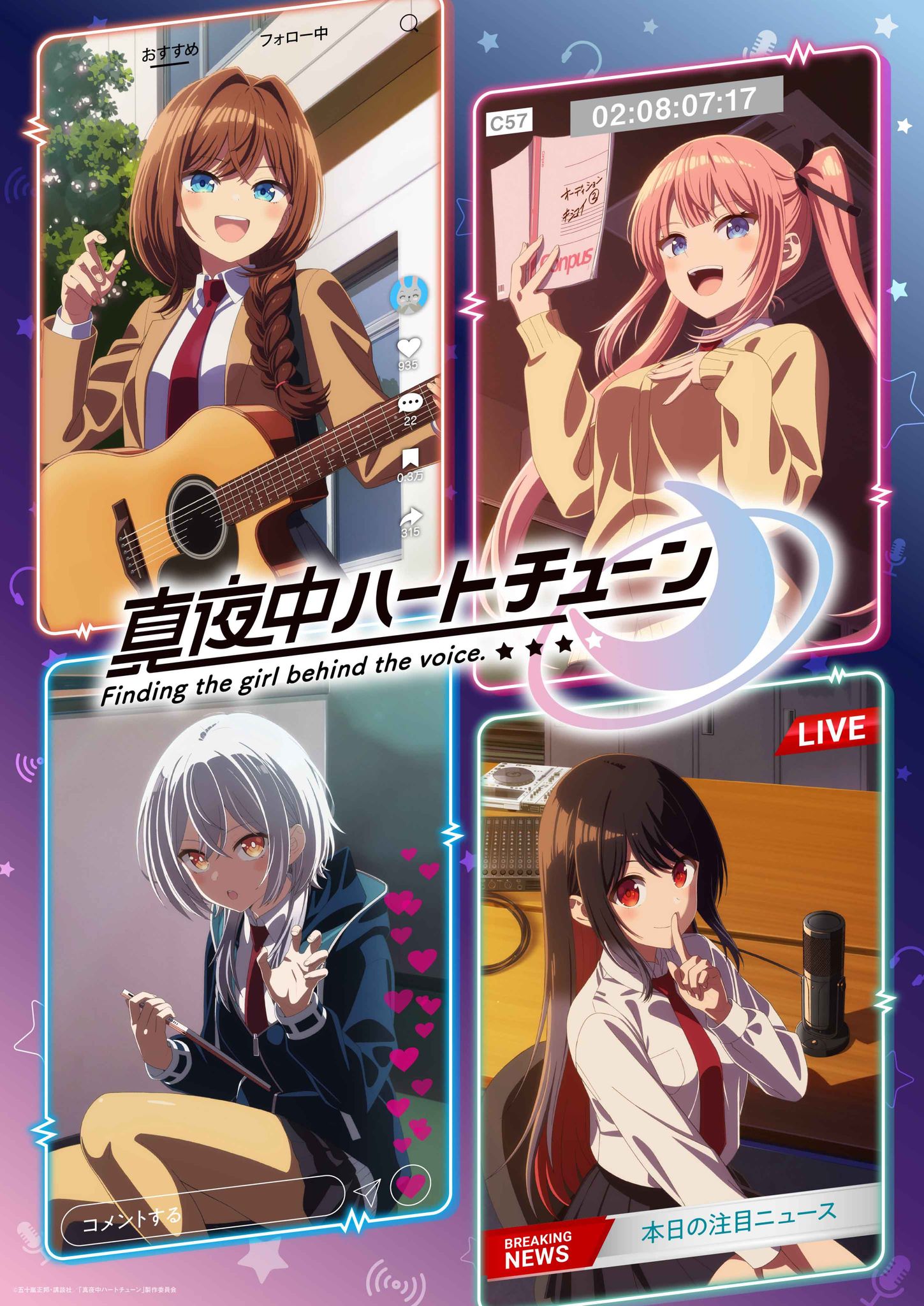 จูนเสียงใจไปสุดฝัน Mayonaka Heart Tune