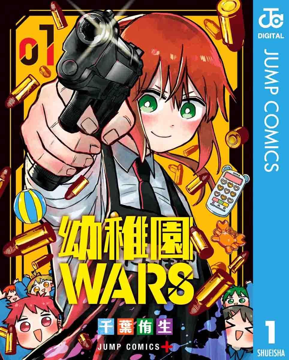 อนุบาล WARS