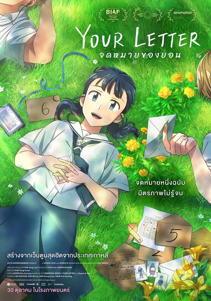 ได้ซึ้งแน่นอน อนิเมชันสุดประทับใจแห่งปี! “YOUR LETTER จดหมายของยอน
