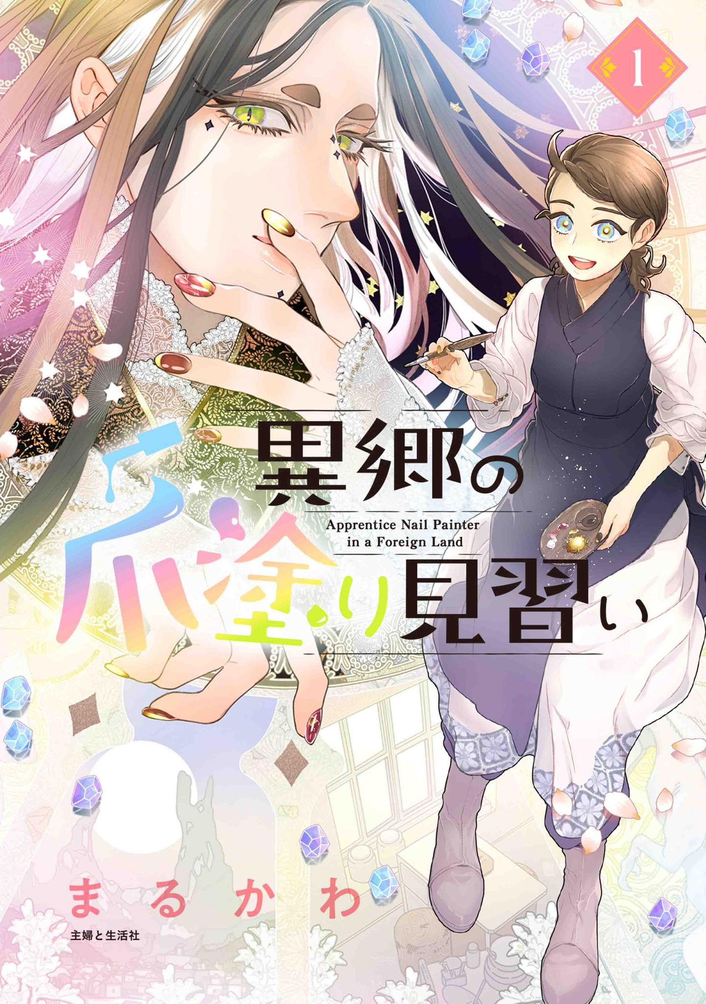 ไปเป็นช่างทาเล็บฝึกหัดในต่างโลก Ikyou no Tsume Nuri Minarai