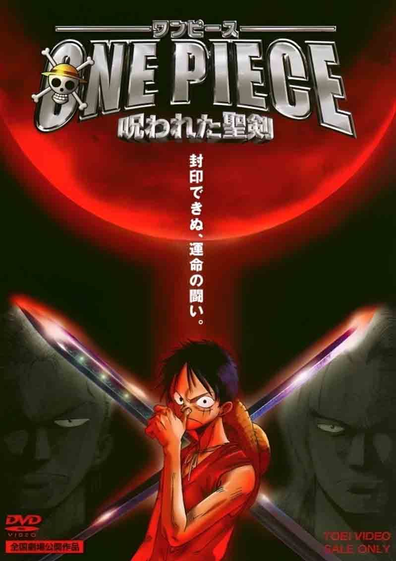 วันพีชเดอะมูฟวี่ One Piece The Movie
