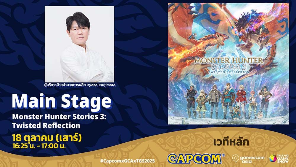 พบกับเดโม 7 เกม และกิจกรรมมากมายได้ที่บูธ Capcom ในงาน gamescom asia x ...