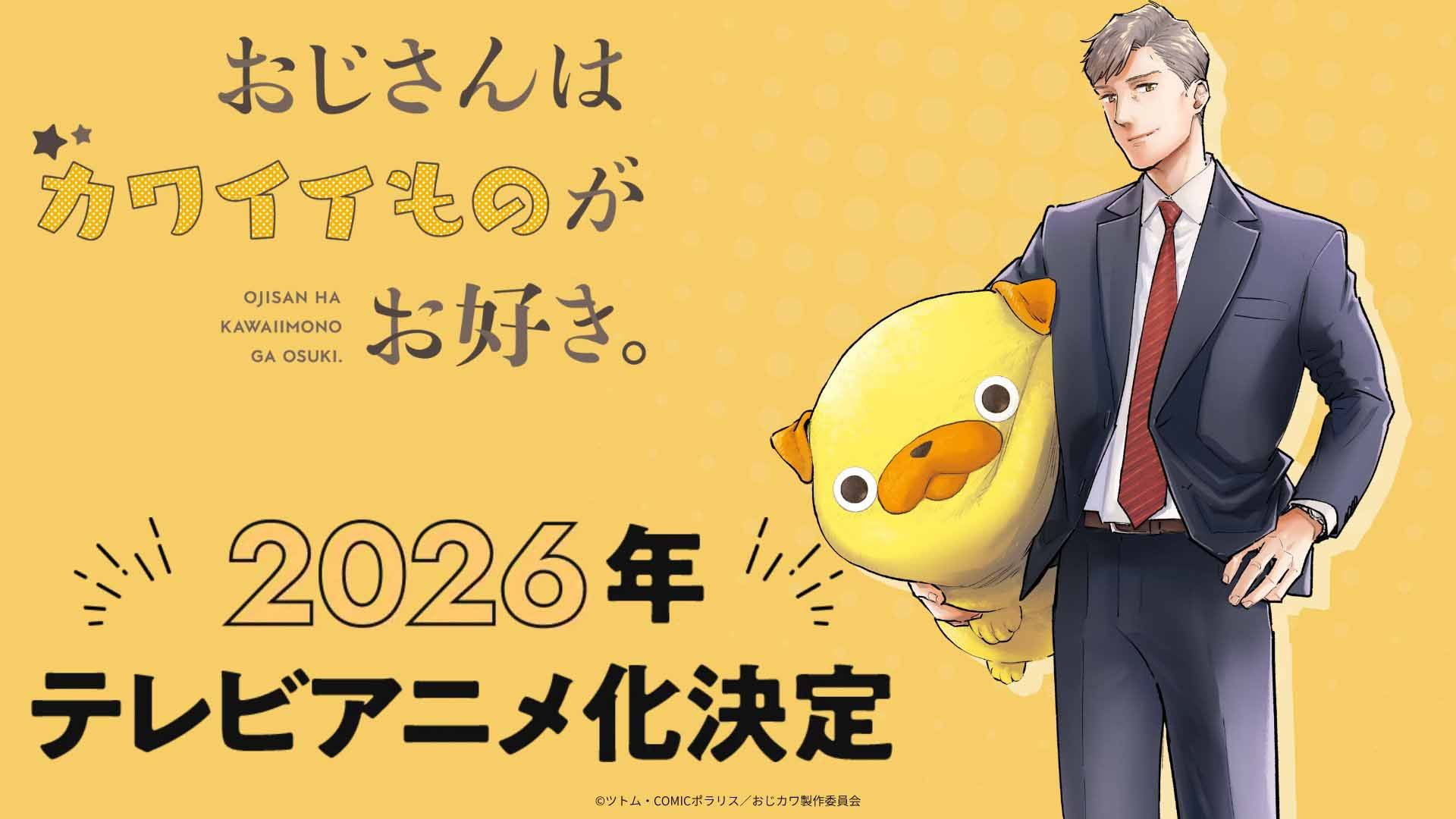 รุ่นใหญ่หัวใจสุดคิวต์ Ojisan wa Kawaii Mono ga Osuki