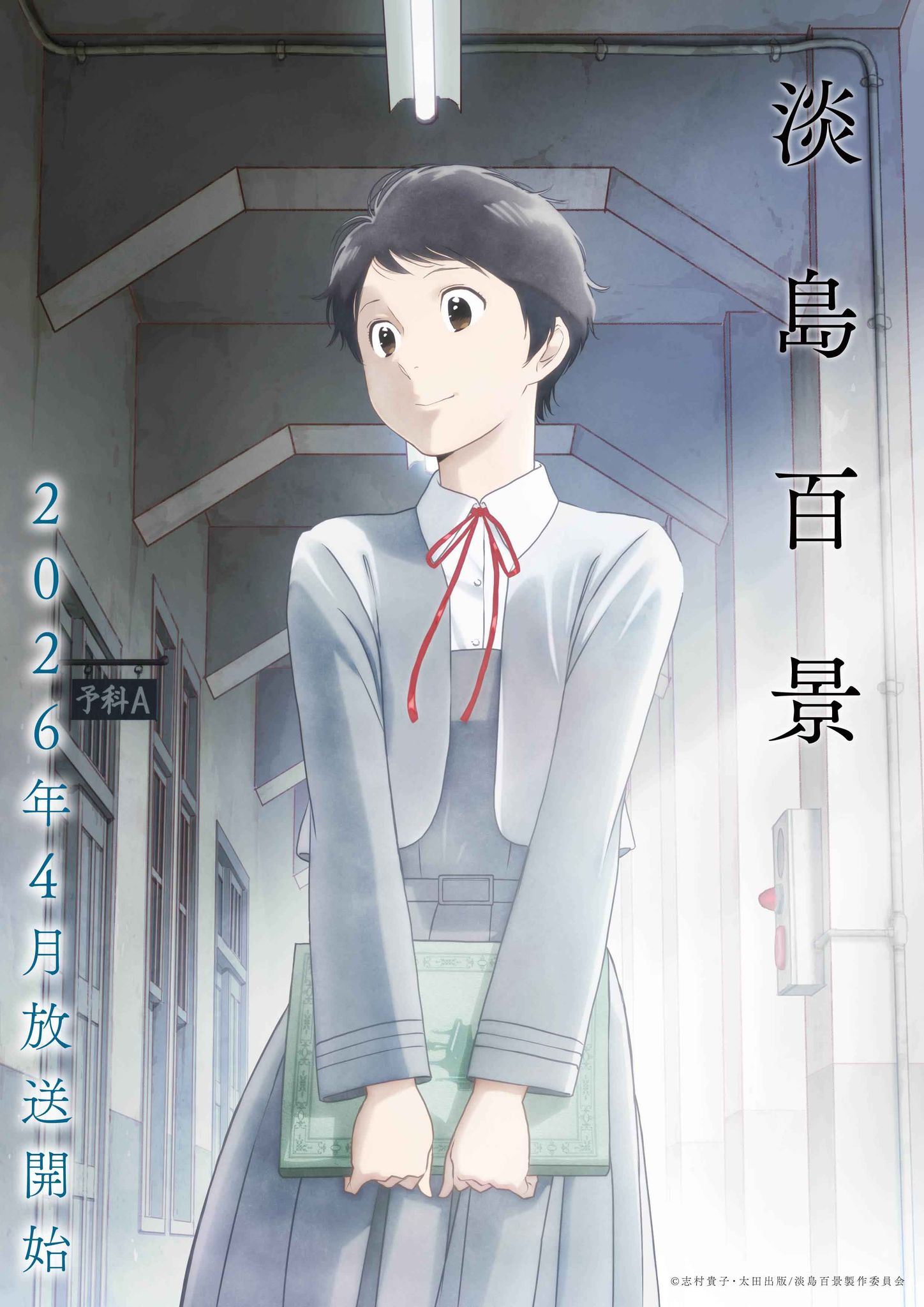 Awajima Hyakkei 